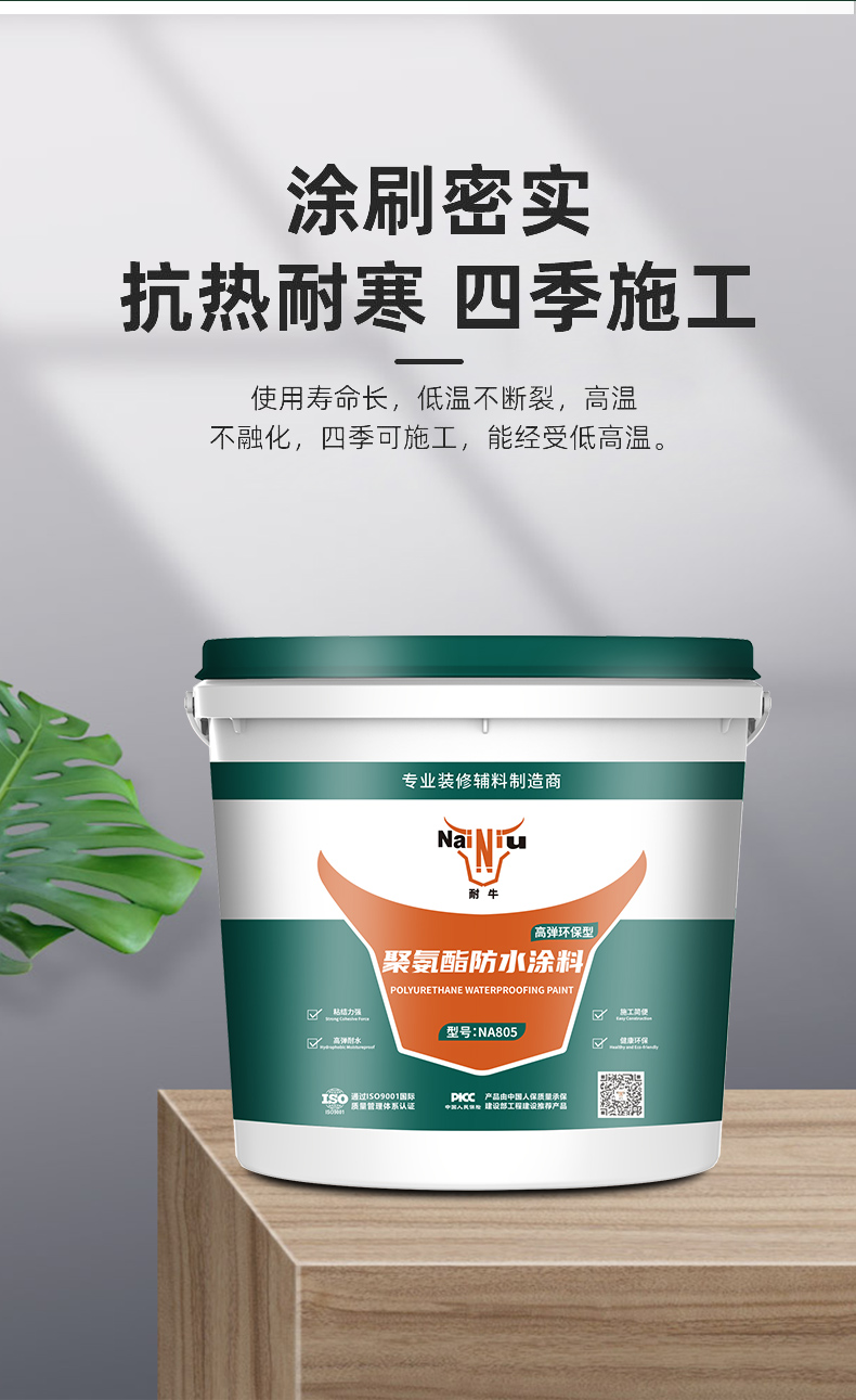 w66利来聚氨酯防水涂料的运输贮存