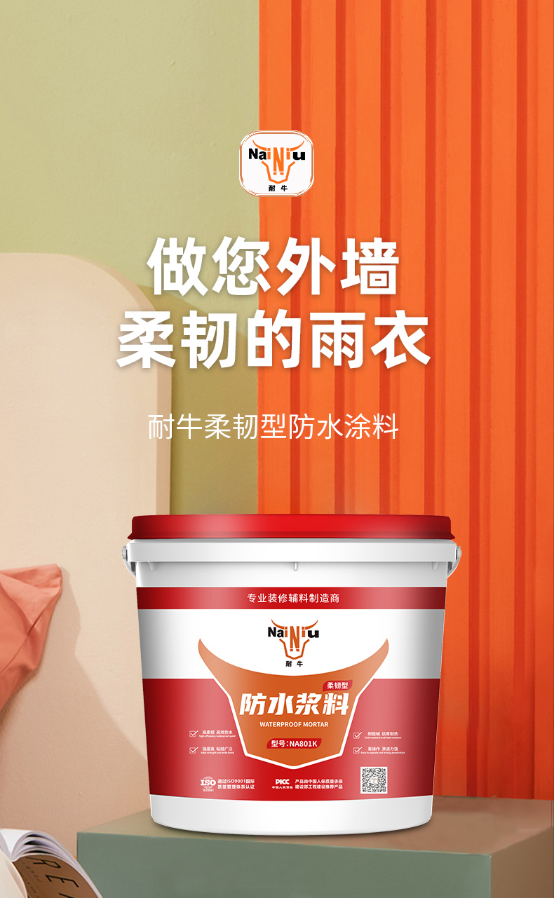 秋冬季防水涂料施工