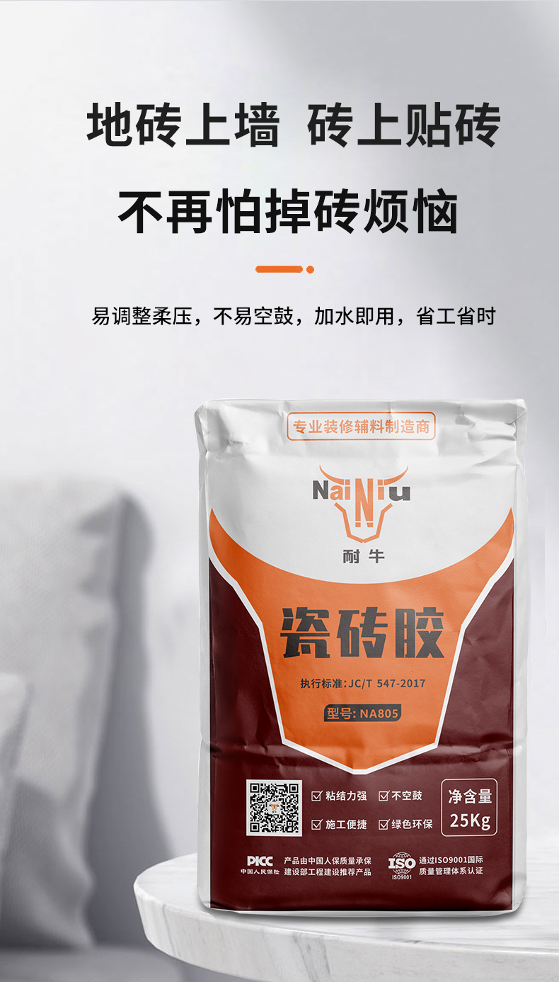 瓷砖胶要预防的几点